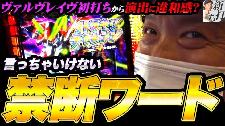 52話【新打ち】（ヴァルヴレイヴ）言ってはいけないセリフ