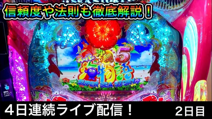 【沖海5】パチンコ屋さんから生配信！（ガチ実践ライブ2022/12/24）