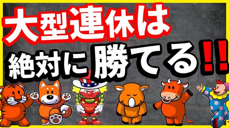 年末年始に狙うべきマイジャグラー5の狙い方5つのポイント