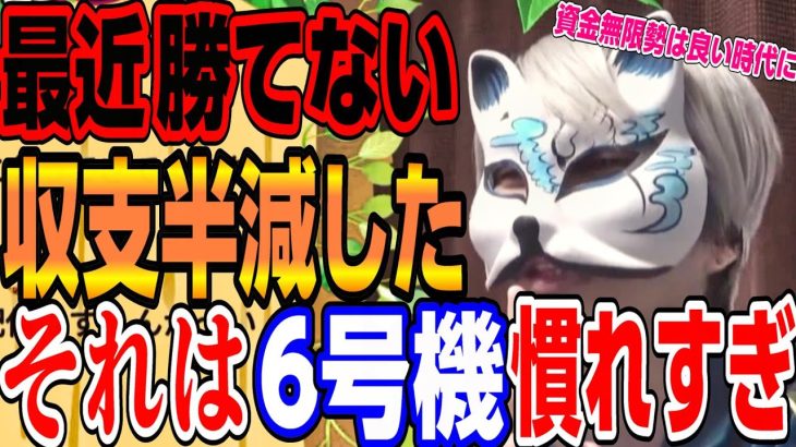 【6.5号機勝てない】２０万負けがいっぱいいる中●●は勝ちやすい時代に突入　メンバーシップ750円　VVVかなり頑張りました😁note１記事買うよりかなりお得