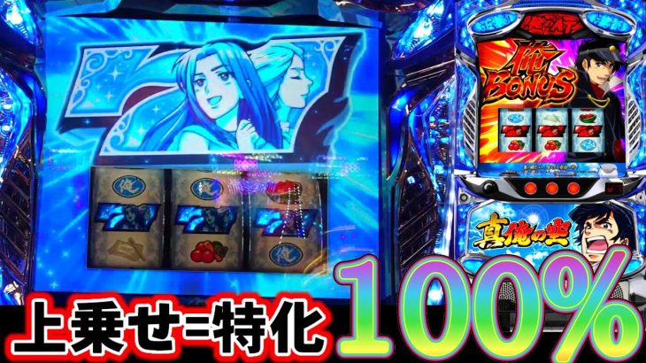 【新台/真俺の空】青7揃い上位ATの威力がヤバかった・・！！【俺のPARTY】