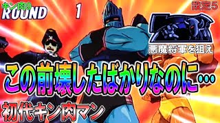 キン肉9【パチスロ初代キン肉マン】この前壊したばかりなのにまた…。悪魔将軍を狙え！！