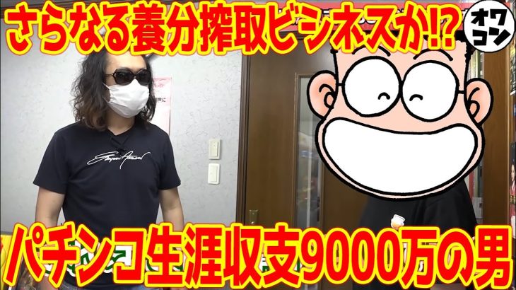 【悲報】”オスイチ”などのオカルトで生涯収支9000万()を達成した男が動いた件【谷村ひとし氏】