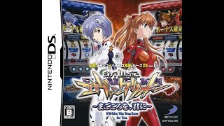 必勝パチンコ☆パチスロ攻略シリーズDS Vol.1 (JP)