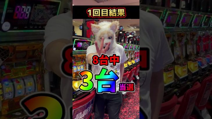 【新台検証】沖ドキ!GOLDのリセット検証した結果がヤバかった #shorts