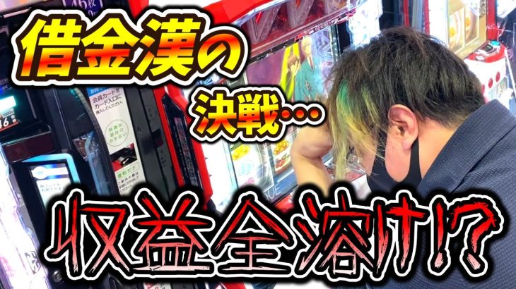 【スマスロ ヴァルヴレイヴ】借金でスマスロ打ったら…諭吉がとんでもない事に…【新台 パチスロL革命機ヴァルヴレイヴ】【借金14日目】