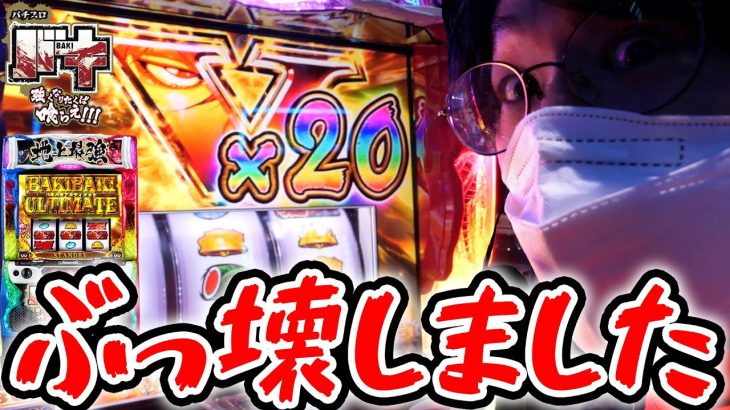 【Lバキ】期待値5000枚オーバーの神引きをかました結果【スマスロ】