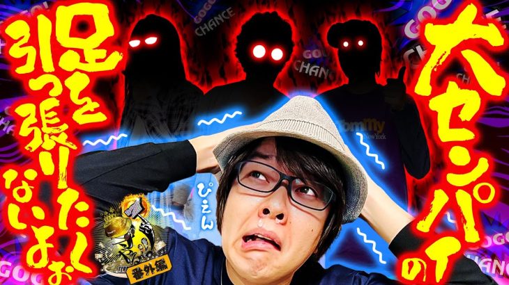 【魚拓の部屋 PRESENTS ジャグラーリレー】(リレー企画4/5)〜先輩ライターの皆様へ、僕が企画を潰します〜「寺井一択の寺やる!!!番外編」【ファンキージャグラー2】