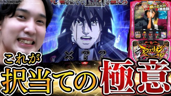 【Sアクエリオン】この瞬間が一番面白い!!【いそまるの成り上がり回胴録第702話】[パチスロ][スロット]#いそまる