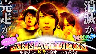 消滅か..完走か【ゆき☆ドル Season2 #53】パチスロ鉄拳4デビルVer.