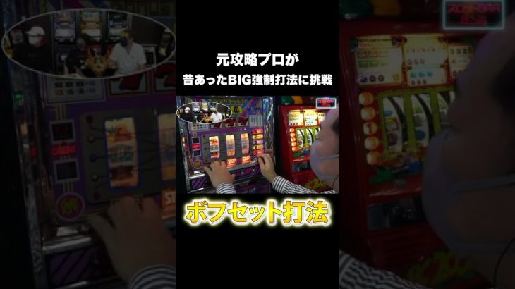 【裏技】中武一日二膳スロットで強制的に当てる方法【ボフセット打法】#Shorts