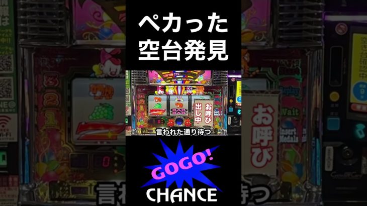 ペカったままの空台を発見！マイジャグラー#Shorts