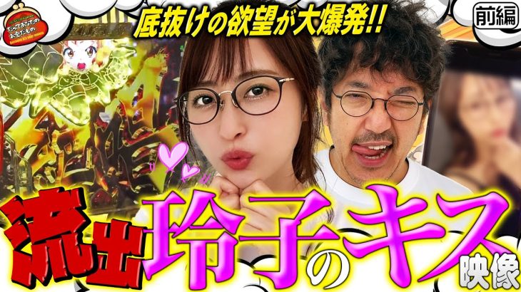 玲子のキャミとキス顔で Vストックが溢れ出す!! 【だってあなたのお金だもの#25】木村魚拓×神谷玲子　Pフィーバー戦姫絶唱シンフォギア3[パチンコ]