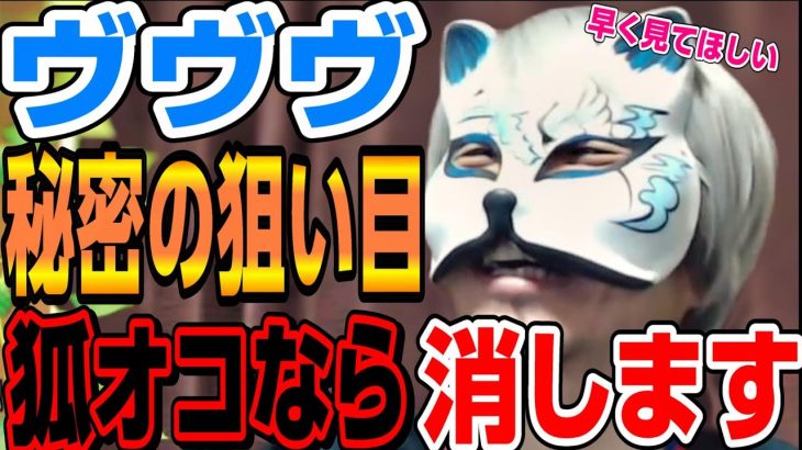 【VVV攻略】内緒の話なんで消すかも、内緒にして下さいサブチャンでポロリや得な情報話てます　スロプロ狐切り抜き