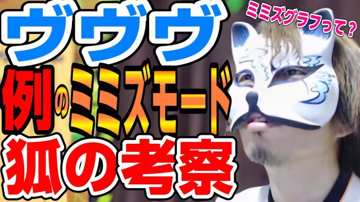 【VVVのミミズ】大量のミミズ見ました、みんなと違う考察になりそうです　スロプロ狐切り抜き