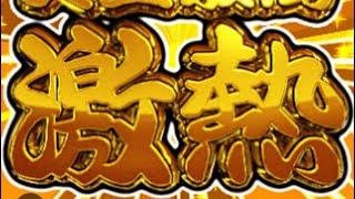 ＃パチスロ番長ZERO！今日の緊急動画！超激アツ！青７頑張って乱舞！！超ホール実践