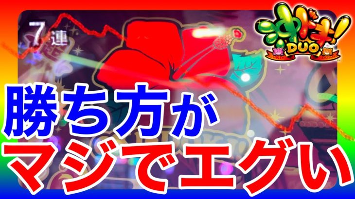 【沖ドキduo】店長もあっと驚く意外な攻略法を初公開します。