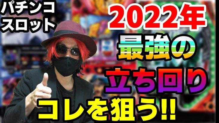 【副業】今の理想の立ち回り方!!パチンコの平打ちには注意!!