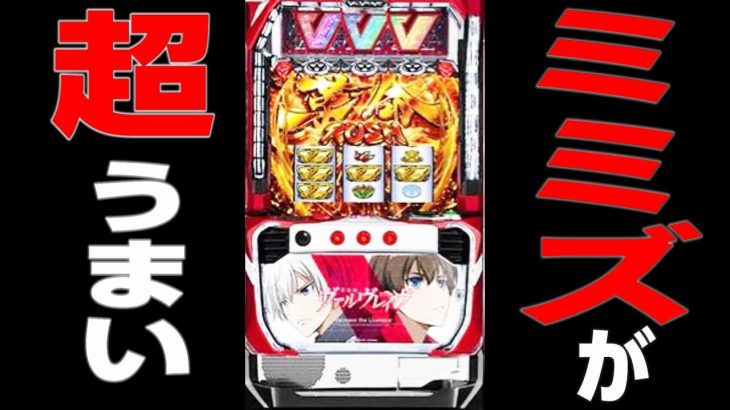 【ヴヴヴで稼げ】ミミズハイエナが最強にうまい　スロプロ狐切り抜き