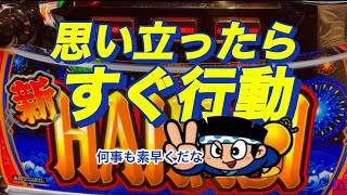 【新ハナビ】［おーるゆるーくパチスロ実践動画］［パチスロ］［スロット］