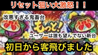 【新台速報】 もっとチバリヨ　リセット恩恵ハイエナ狙い目まとめ