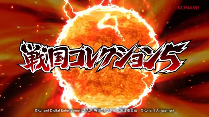 【公式】パチスロ「戦国コレクション５」ティザームービー