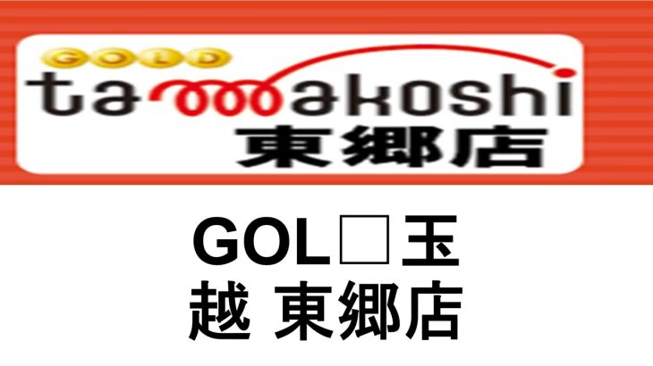 愛知県　攻略ヒント　パチスロ押忍番長zero　勝ちへの近道　12/4-9