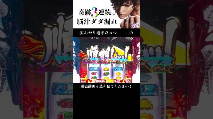 【新台】刃牙にて激熱【スマスロ】１撃100,000円！奇跡の力で負債を取り戻せ！#shorts　#刃牙