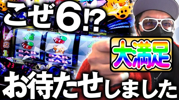 チェリ男の悠遊自適 第234話【マイジャグVで遂に、こぜ６ゲット!?】-チェリ男チャンネル-大阪府吹田市阪急正雀駅近く-パチンコ・スロット番組