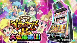 パチスロ 探偵オペラ ミルキィホームズＲ 大収穫祭!!!!【カルミナ公式PV】