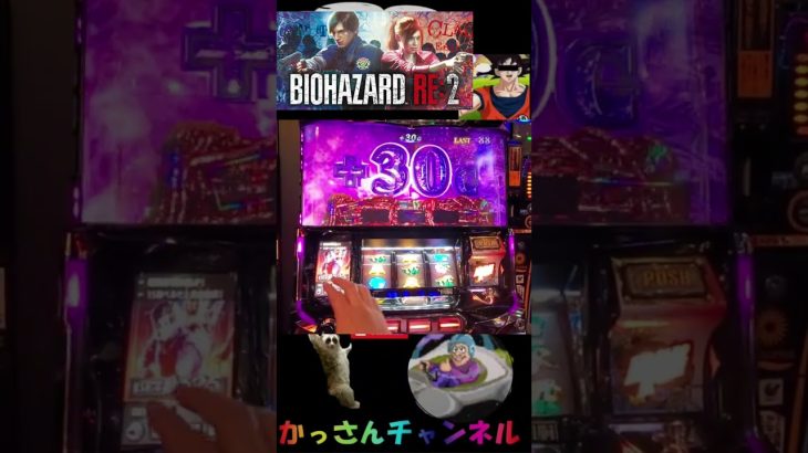 スロットバイオハザードRE2　とんでもないゲーム数増殖！！そのレザーに気合を込めろ！！