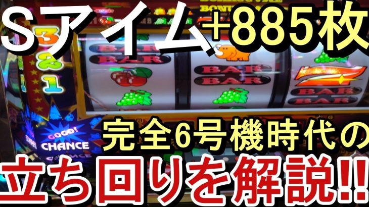 【SアイムジャグラーEX】6号機時代の台選びと立ち回り【Jスロ稼働録　第1話】