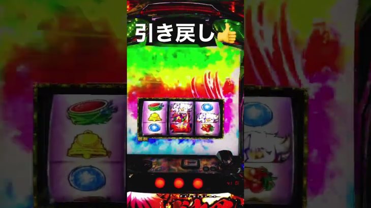 引き戻し👍 #shorts #パチスロ #パチスロ実践 #パチンコ好きと繋がりたい #パチンコ女子 #パチスロライブ #パチンコ #攻略 #パチンコあるある #イベント #犬夜叉