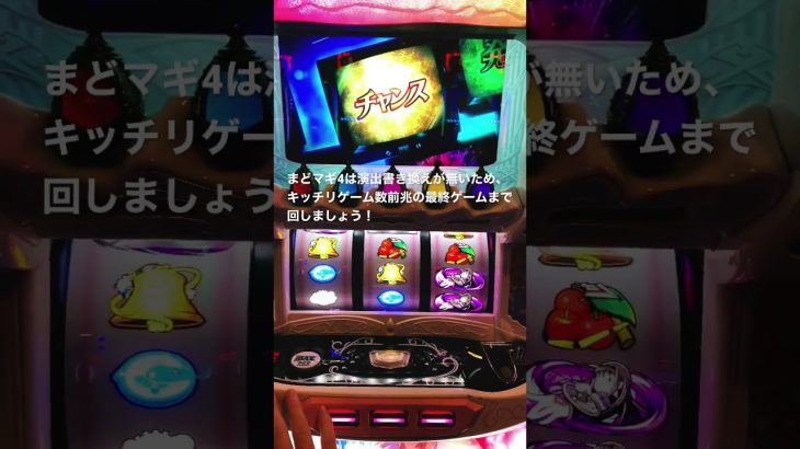 演出書き換えの有無 #shorts #パチンコ好きと繋がりたい #パチスロ #パチスロ実践 #パチンコあるある #パチンコ女子 #パチスロライブ #パチンコ配信 #パチンコ #攻略 #まどマギ4