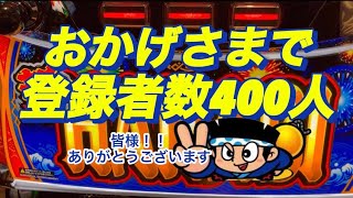 【新ハナビ】皆様に感謝！ おーるゆるーくパチスロ実践動画［パチスロ］［スロット］［稼ぐ］