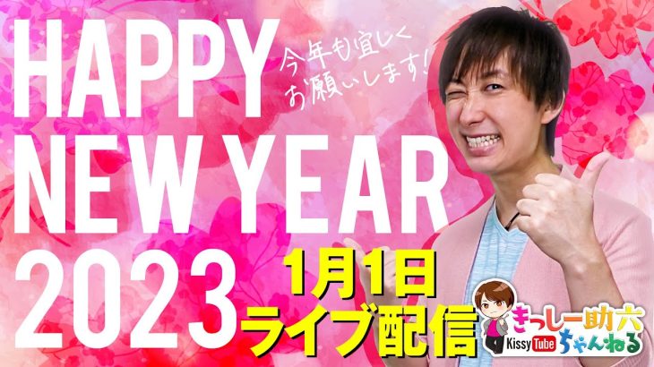 パチンコ新台【ライブ配信】元旦からガチ実戦三重オールナイトに負けるな生配信
