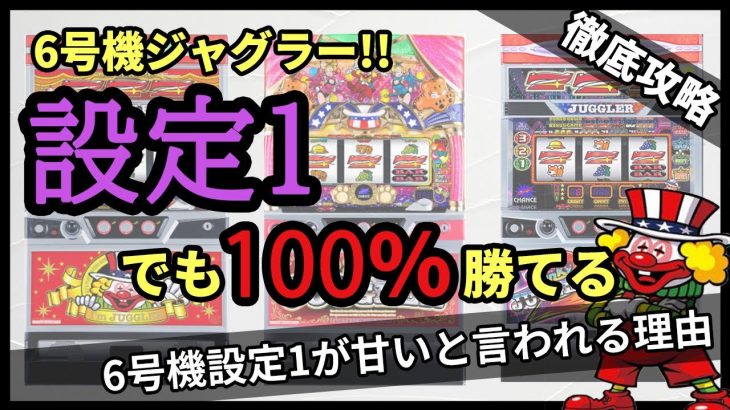 【ジャグラー攻略】勝つためのやめ時の極意