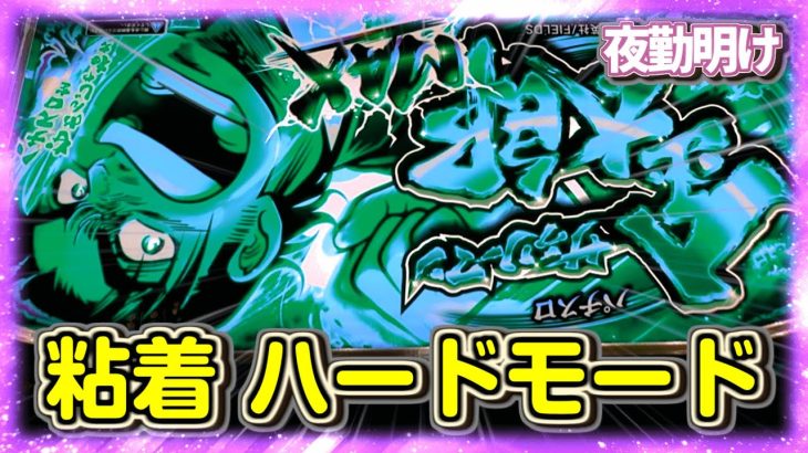 スロ粘着　金太郎と私　その1【夜勤明け パチスロ 実践 #969】