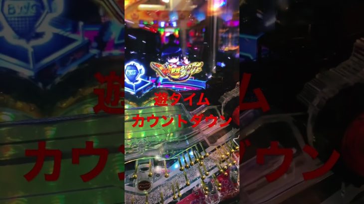 1.2.3 #パチンコあるある #パチンコ好きと繋がりたい #攻略 #パチスロ #パチスロライブ #パチンコ #パチンコ女子 #イベント #スマスロ #スマパチ #パチンコ配信 #遊タイム