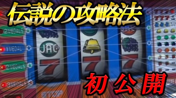 【レジェンド】ニューペガ・伝説の攻略法【1.5号機】[パチスロ][スロット]