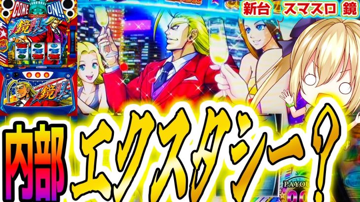 【鏡 スマスロ】絶頂引くまで22日目 [HEY!エリートサラリーマン鏡]