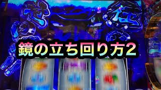 【第33話】エリートサラリーマン鏡の立ち回り方2 最低な男が最高の人生を手に入れる物語