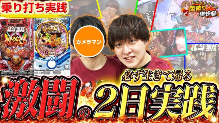 【甘デジ/リゼロ/ジャギの逆襲】初の乗り打ち実践!!友のために必ず勝つ！【じゃんじゃんの型破り弾球録第399話】[パチンコ]#じゃんじゃん