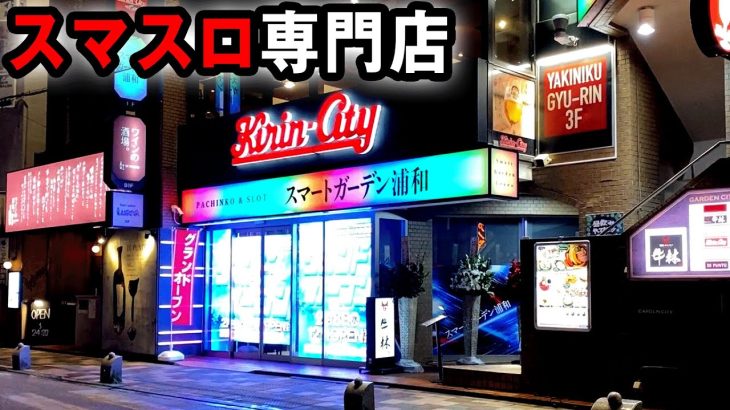 スマスロ専門店 桜#476