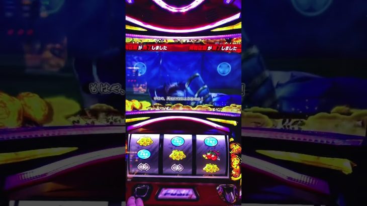 あっさり #攻略 #パチスロ #パチンコ好きと繋がりたい #パチンコあるある #パチスロ実践 #パチスロライブ #パチンコ #パチンコ女子 #スマスロ #6.5号機 #戦国無双3