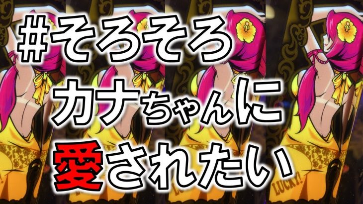 仕事後のゴールドはアリ？ナシ？【沖ドキ！GOLD】vol.63 パチスロ・スロット