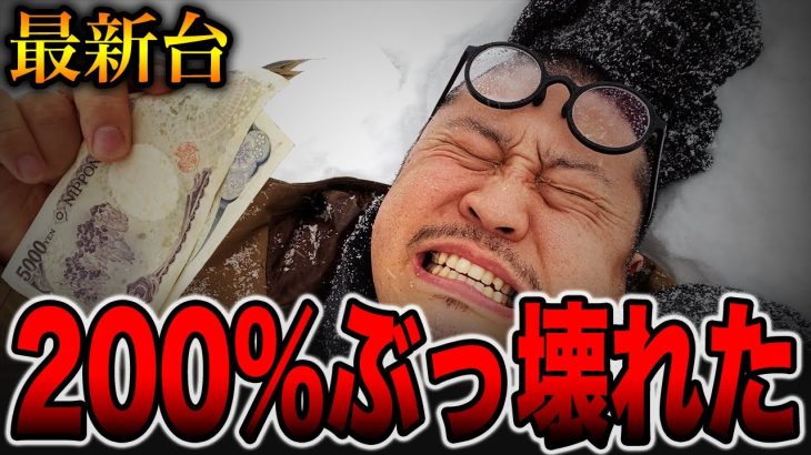 新台【盾の勇者の成り上がり】MAX200%超でぶっ壊した男の末路。