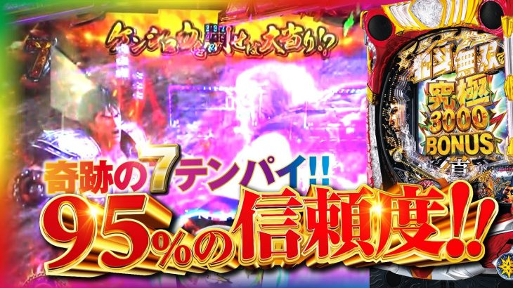 新台実戦 パチンコ【P真・北斗無双 第4章】導入初日に激アツ7テン95%を体感! 3000発+無双連撃で大勝利なるか!?「新台調査兵団#1」[パチンコ][北斗無双4][真北斗無双4]