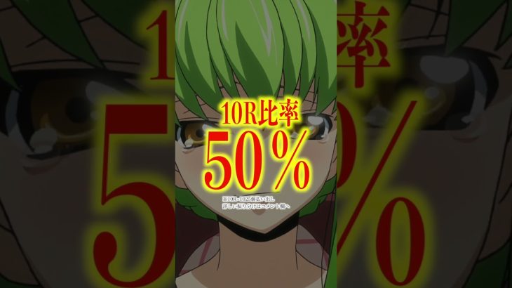 【新台】復活のルルーシュパチンコ化！！ビスティ「Pコードギアス 反逆のルルーシュRebellion to Re;surrection」【スペック】