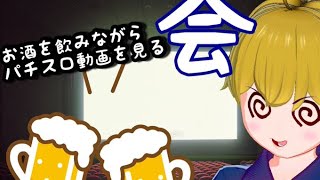 パチスロ新台色々出るからPV見ようの会